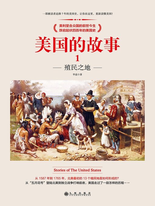 Title details for 美国的故事（套装7册） by 毕蓝 - Available